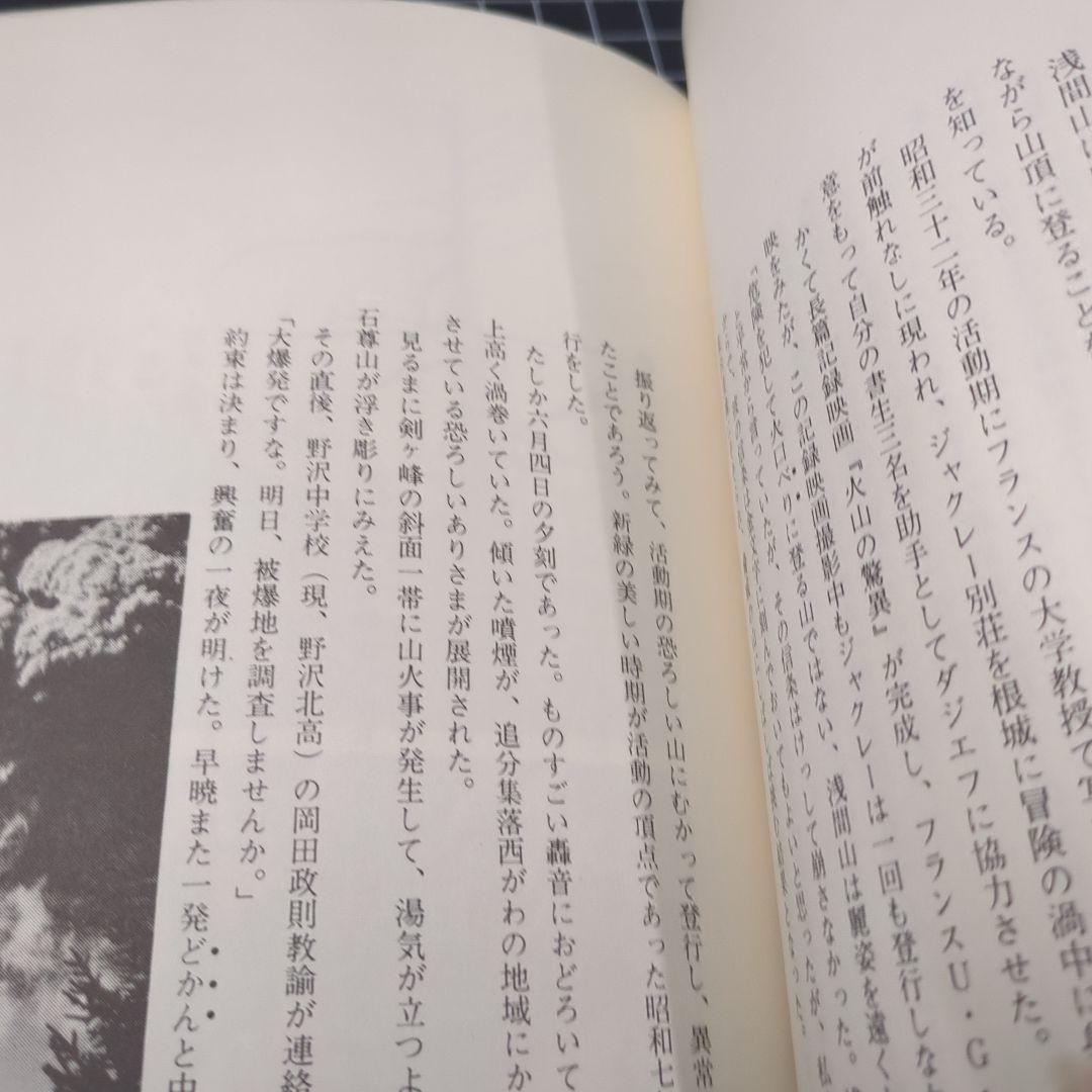 美品　軽井沢 想い出のあの頃 　幅北光著