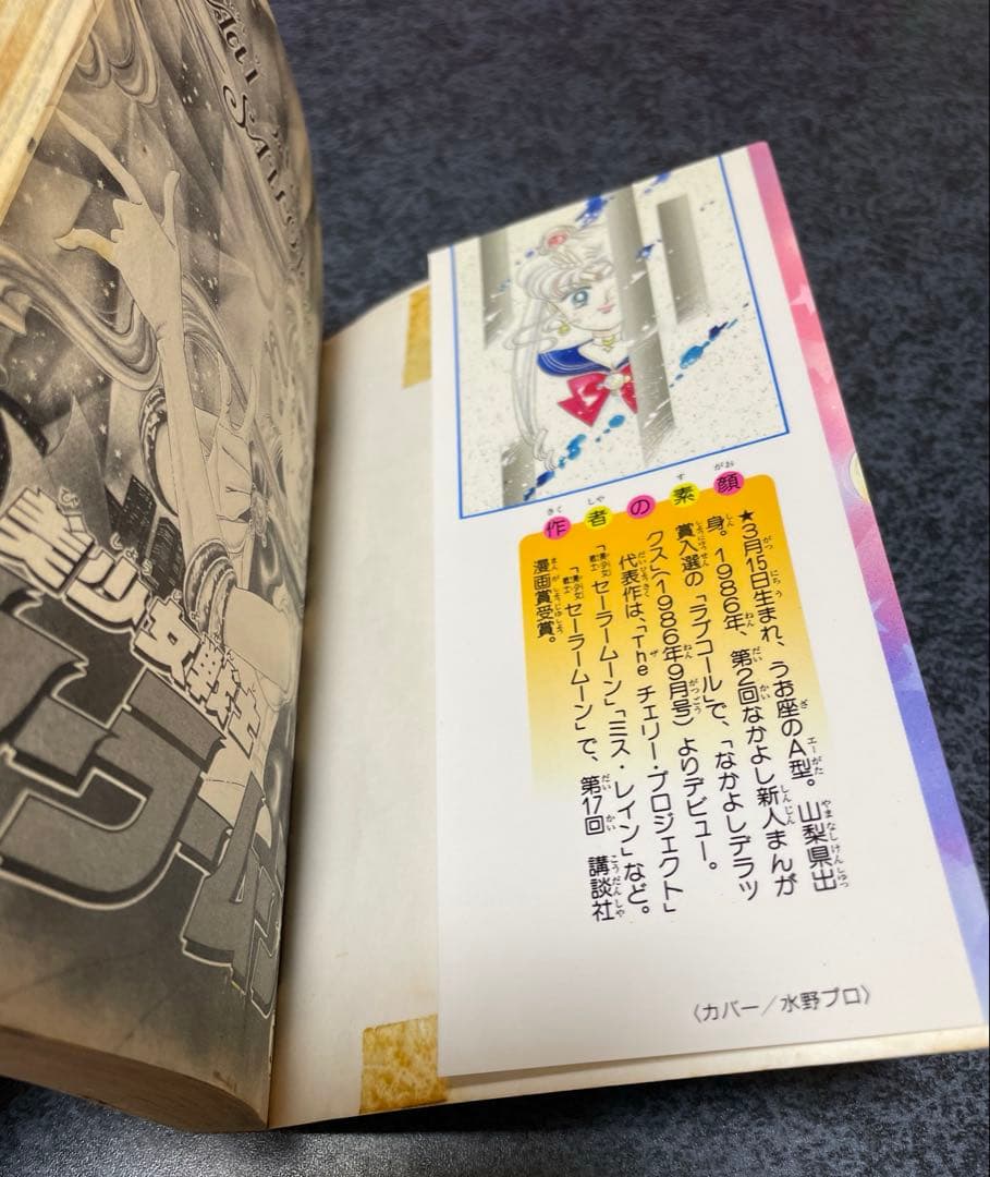 【⭐︎全巻初版⭐︎】美少女戦士 セーラームーン 全18巻 ピンナップ付 全巻セット