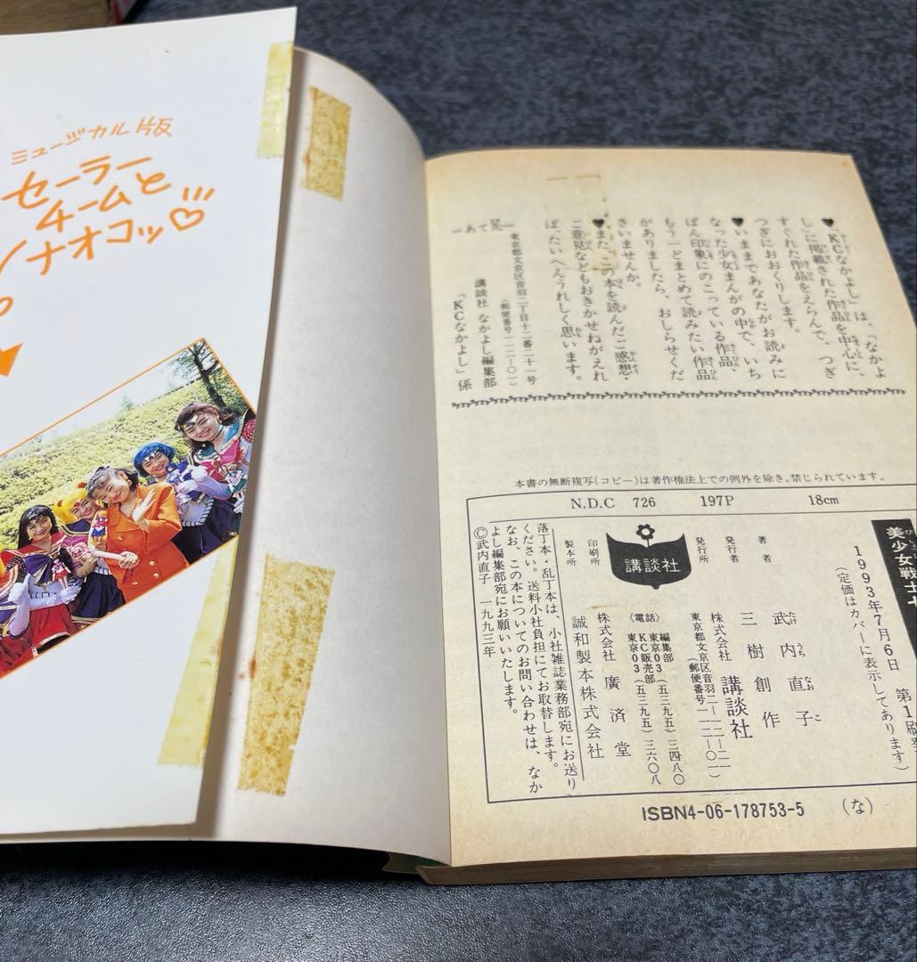 【⭐︎全巻初版⭐︎】美少女戦士 セーラームーン 全18巻 ピンナップ付 全巻セット