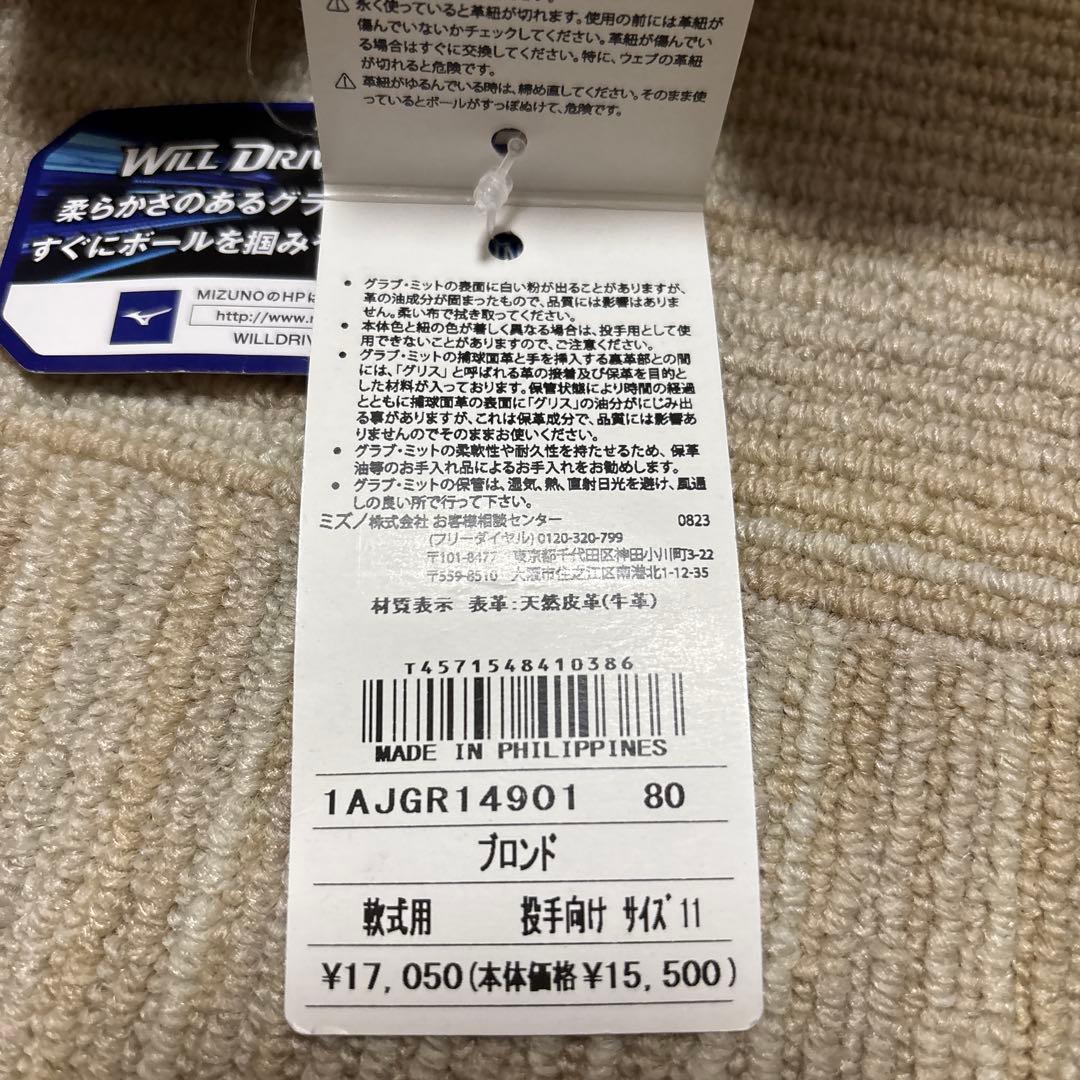 ミズノ　軟式　野球　グラブ　ウィルドライブブル　投手用