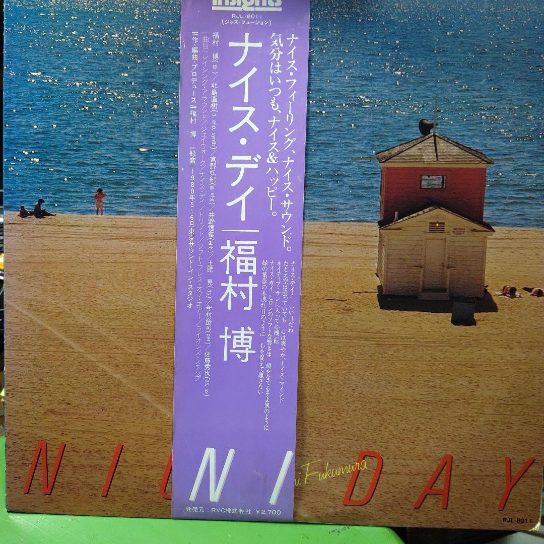 LP３枚　ジャパンフュージョン　 福村 博　向井滋春　ジョージ大塚