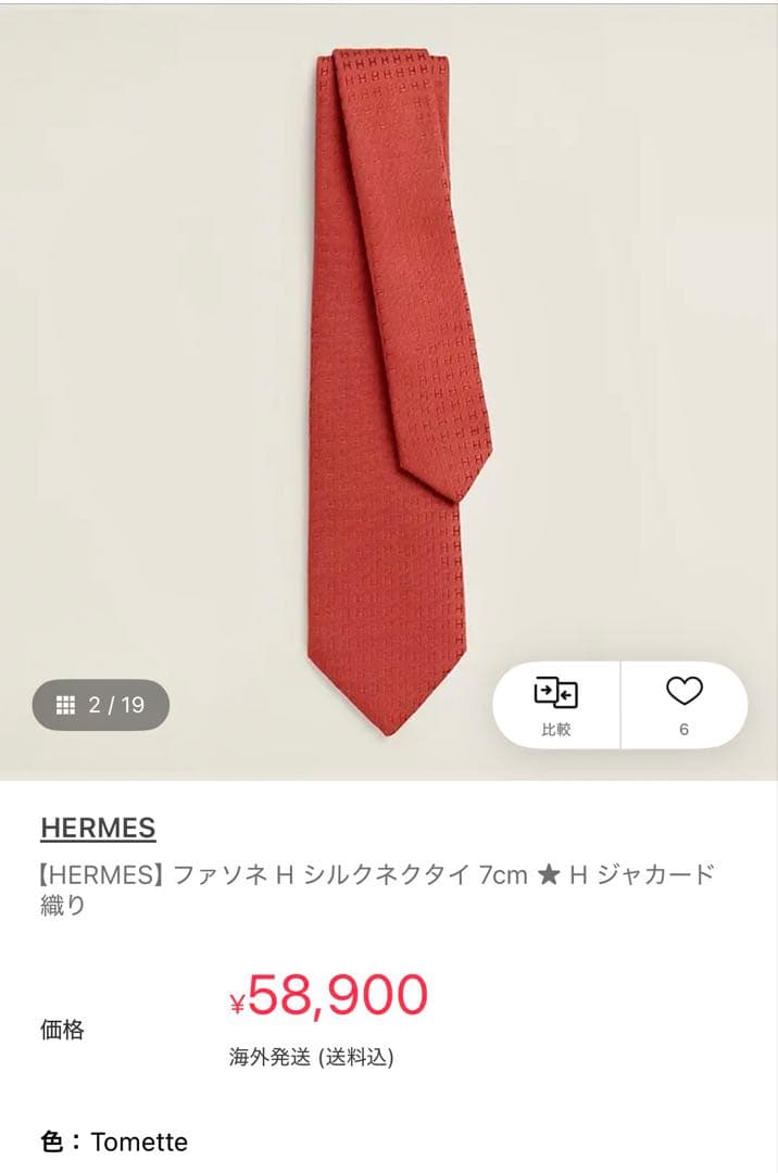 新品 エルメス ハイブランド ネクタイ ファソネ H柄 タグ付 トメット 証明書