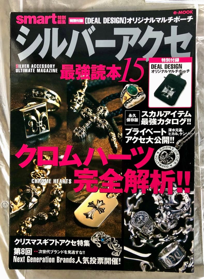 大昔　の　Chrome Hearts クロムハーツ　特集　雑誌　12冊　入手困難