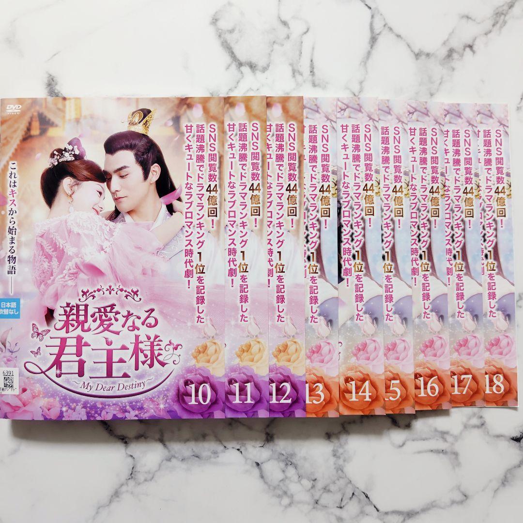 チャン・スーファン『親愛なる君主様』レンタル落ちDVD★全巻★中国ドラマ