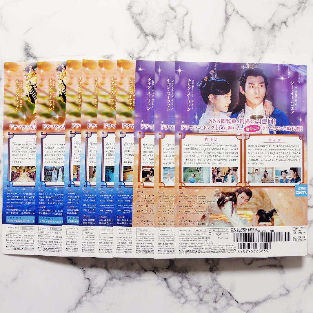 チャン・スーファン『親愛なる君主様』レンタル落ちDVD★全巻★中国ドラマ
