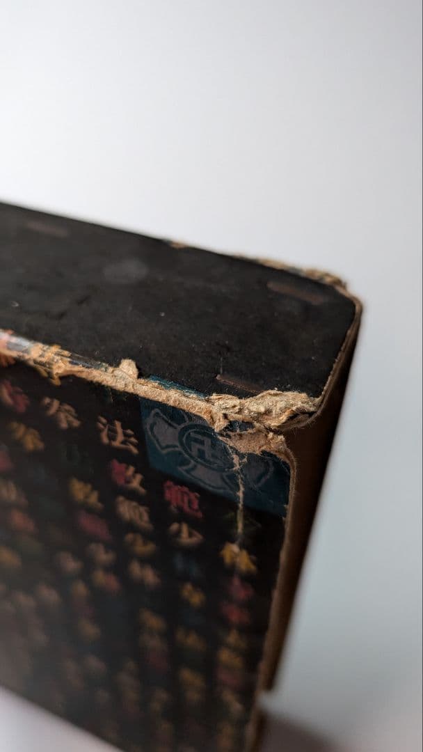 (非売品、サイン入り)少林寺拳法 教範 1974年改訂新版発行 宗道臣 著