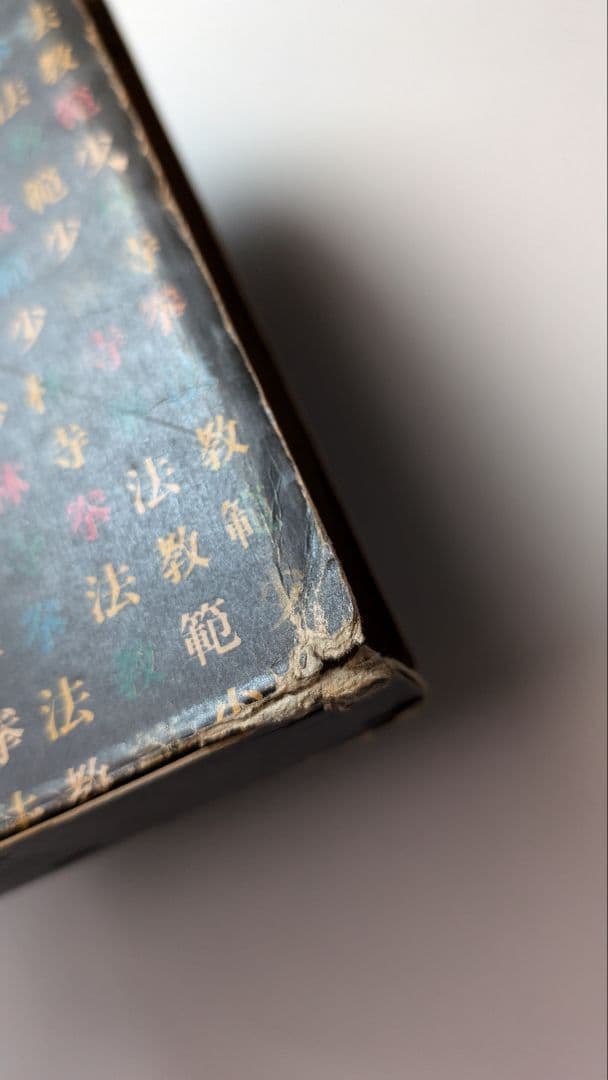 (非売品、サイン入り)少林寺拳法 教範 1974年改訂新版発行 宗道臣 著