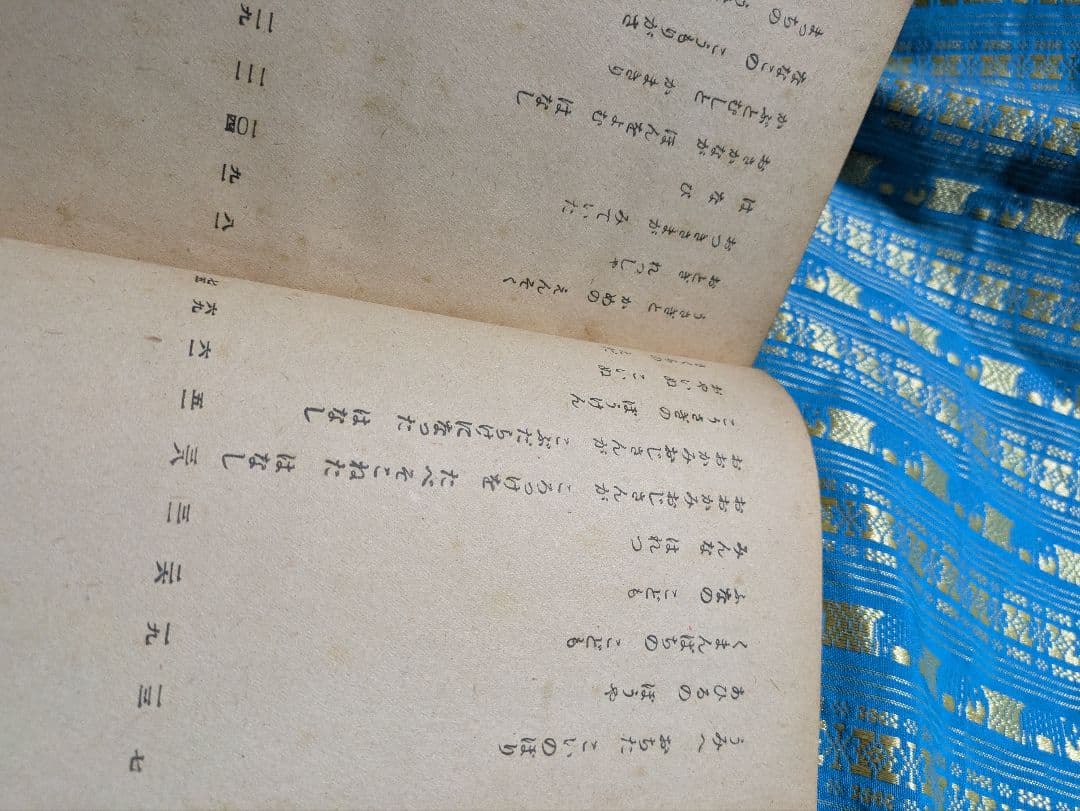 古書　おとぎれっしゃ 絵本 関英雄