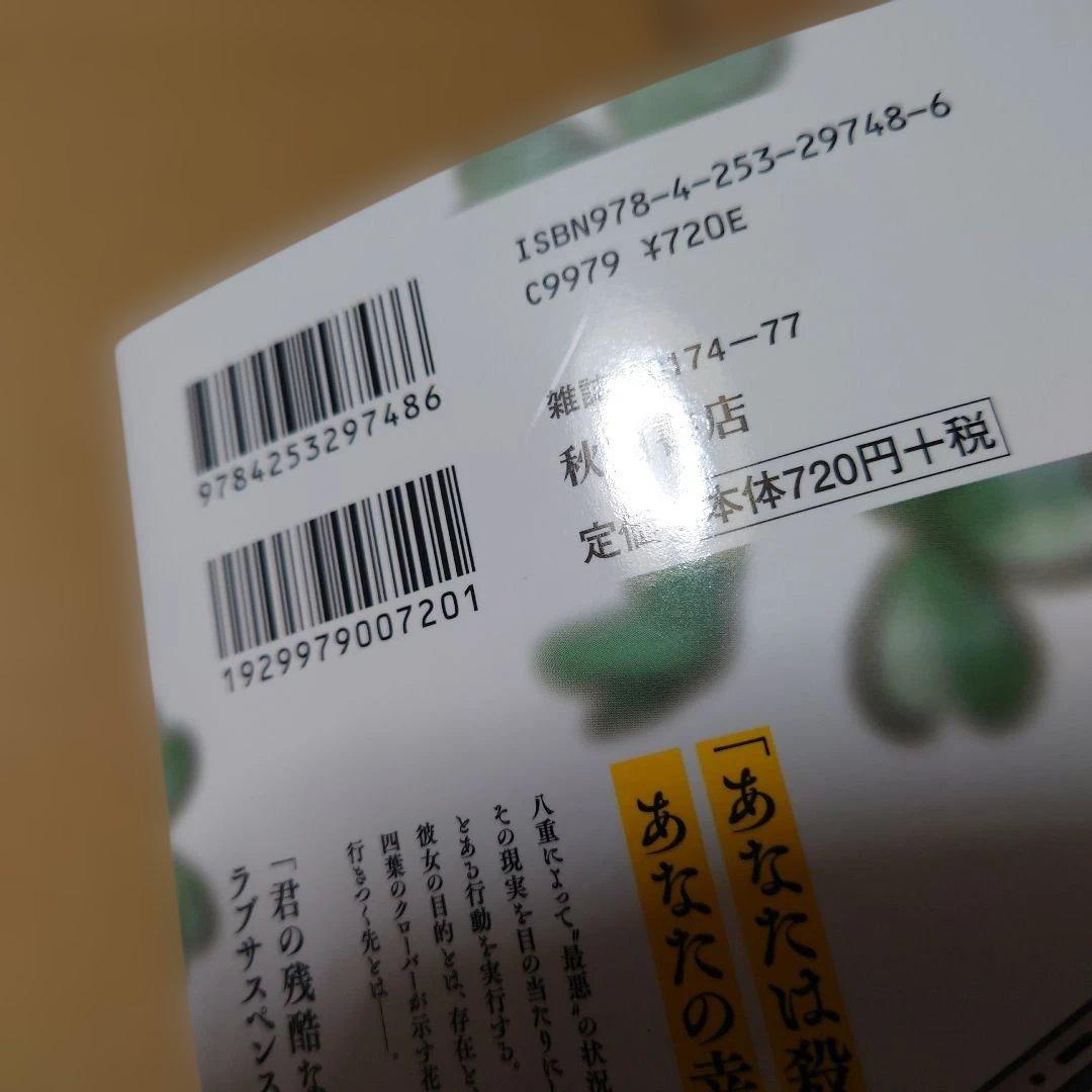 きみは四葉のクローバー 1〜8他11冊 計19冊セット