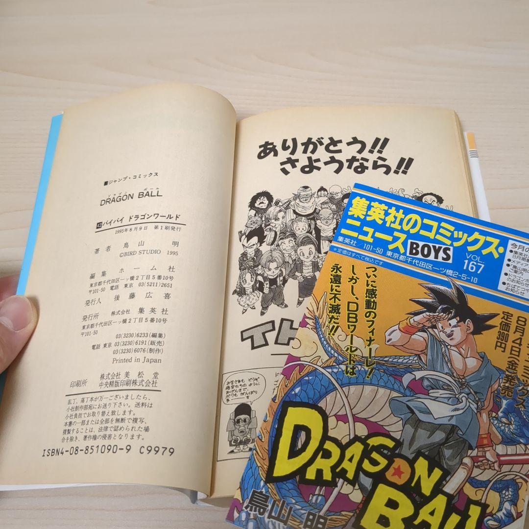 ドラゴンボール 全巻初版セット　まとめ売り　コミックスニュース付き