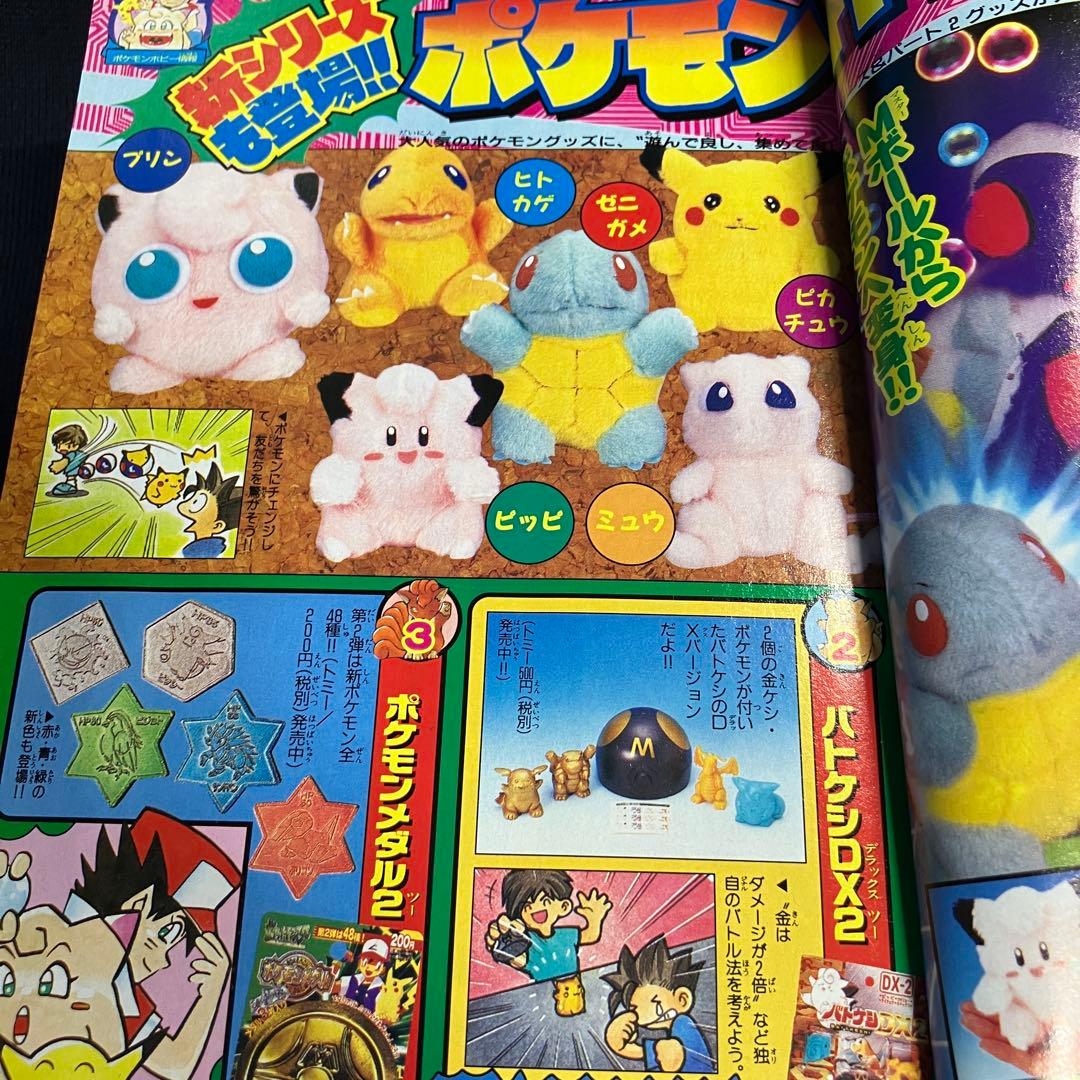 旧裏　ポケモンカード　コロコロコミック　1997年　9月号　ピカチュウ　イマクニ