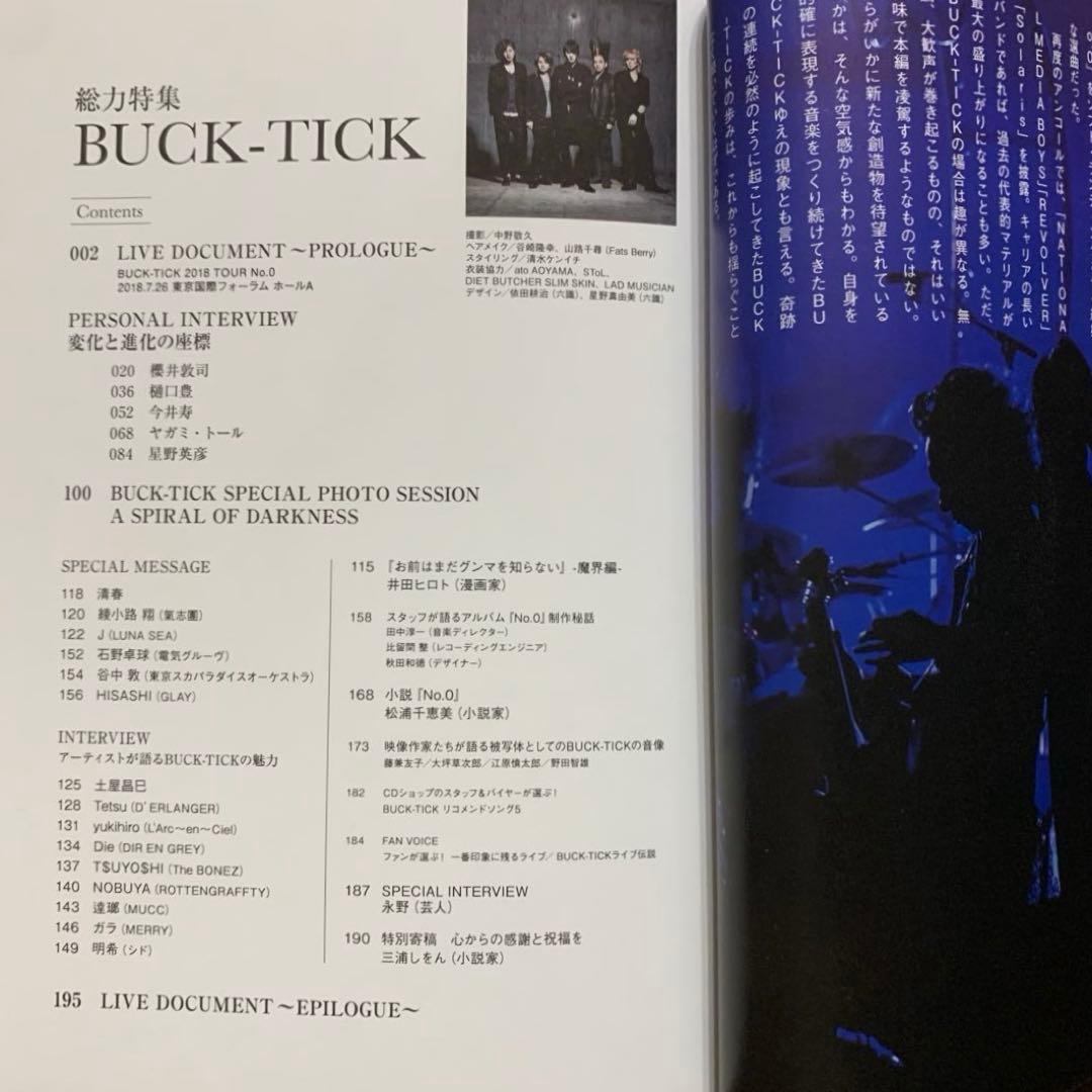 【総力特集 BUCK-TICK】月刊カドカワVOL.10 NO.4&別冊カドカワ