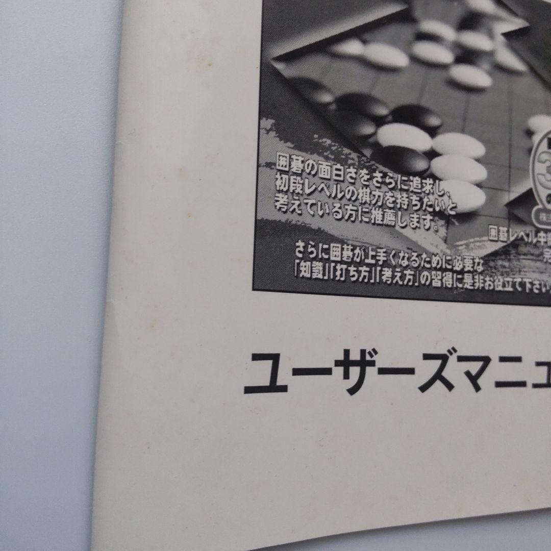 【難あり】石倉昇九段の囲碁講座 上級編 目指せ、実力初段!（Windows）