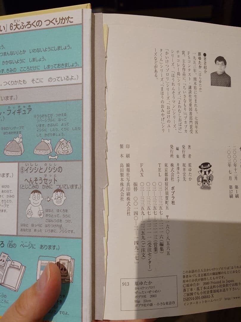 かいけつゾロリ　74冊　セット　児童書　絵本