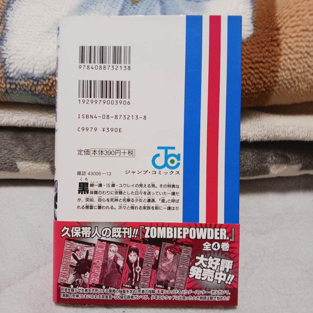 BLEACH 1: 死神 初版