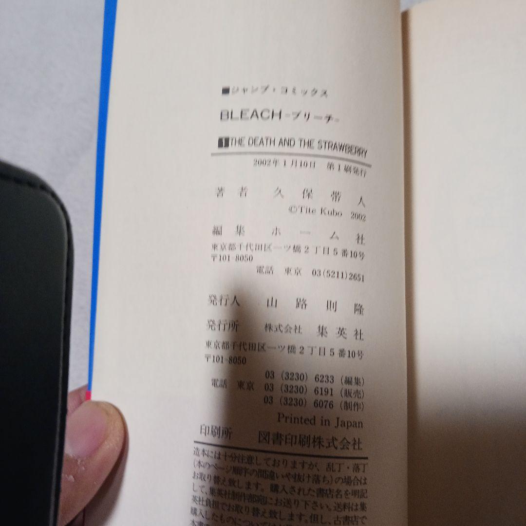 BLEACH 1: 死神 初版