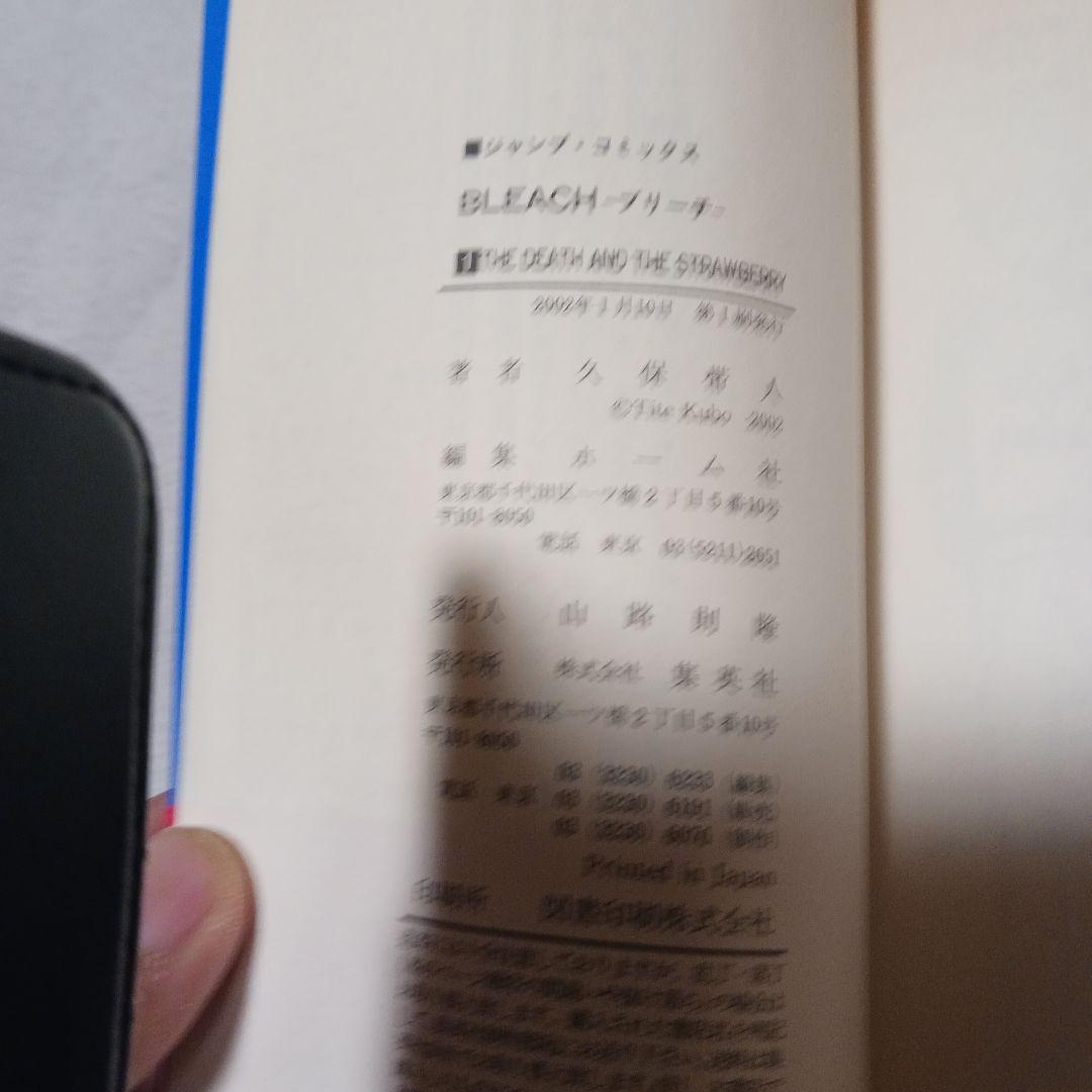 BLEACH 1: 死神 初版