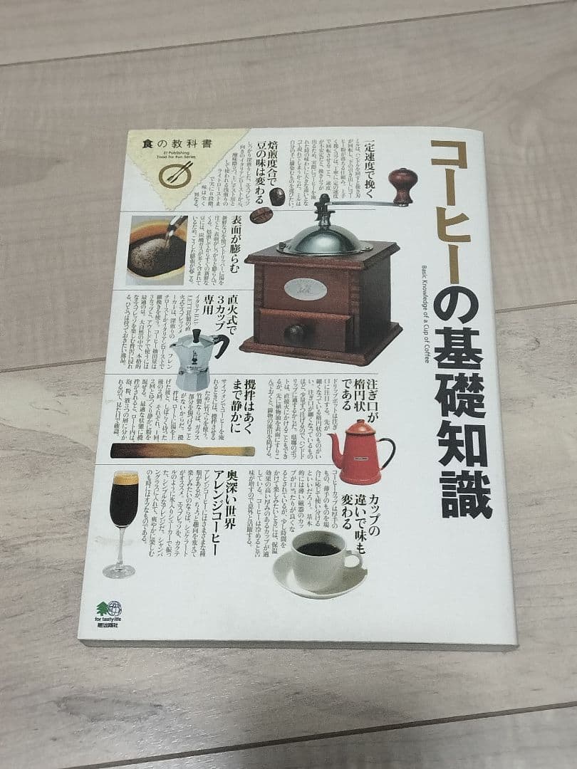 えい出版社 食の教科書 15冊