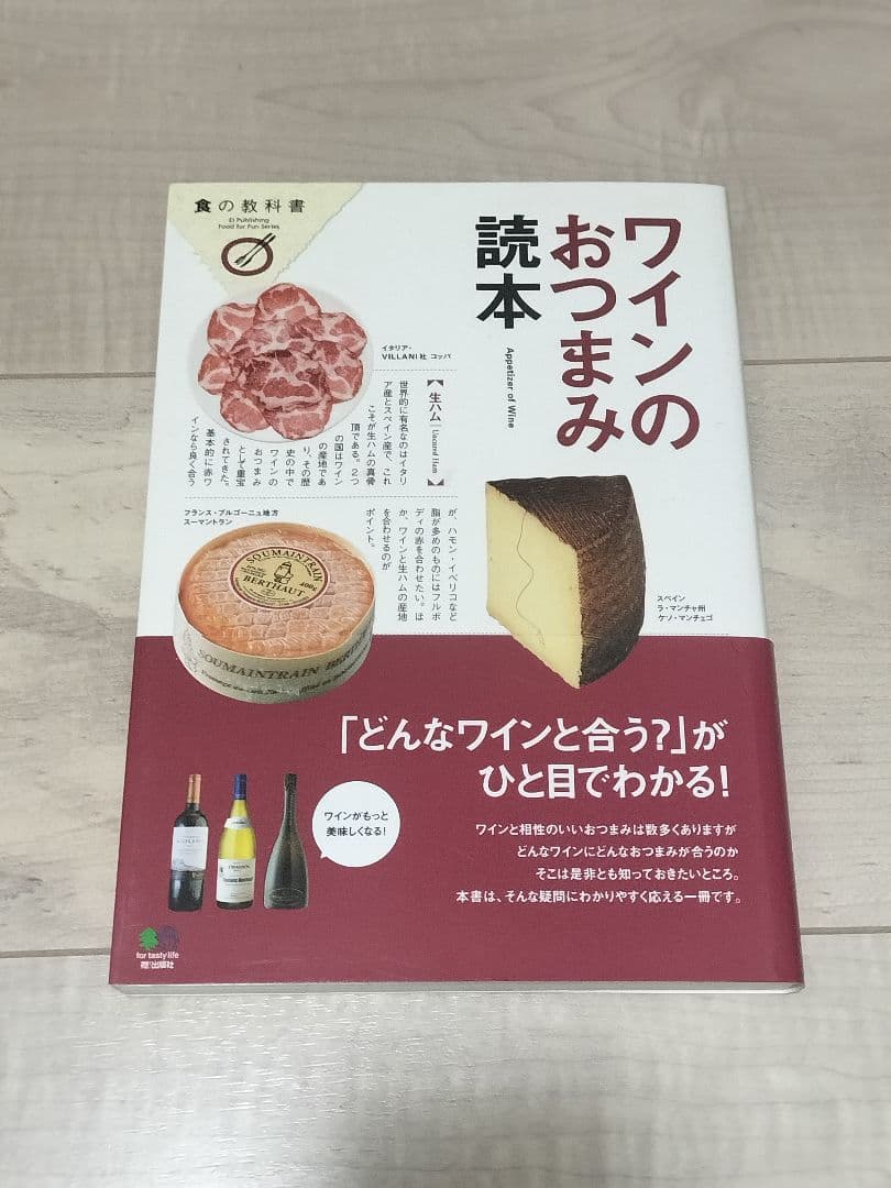 えい出版社 食の教科書 15冊