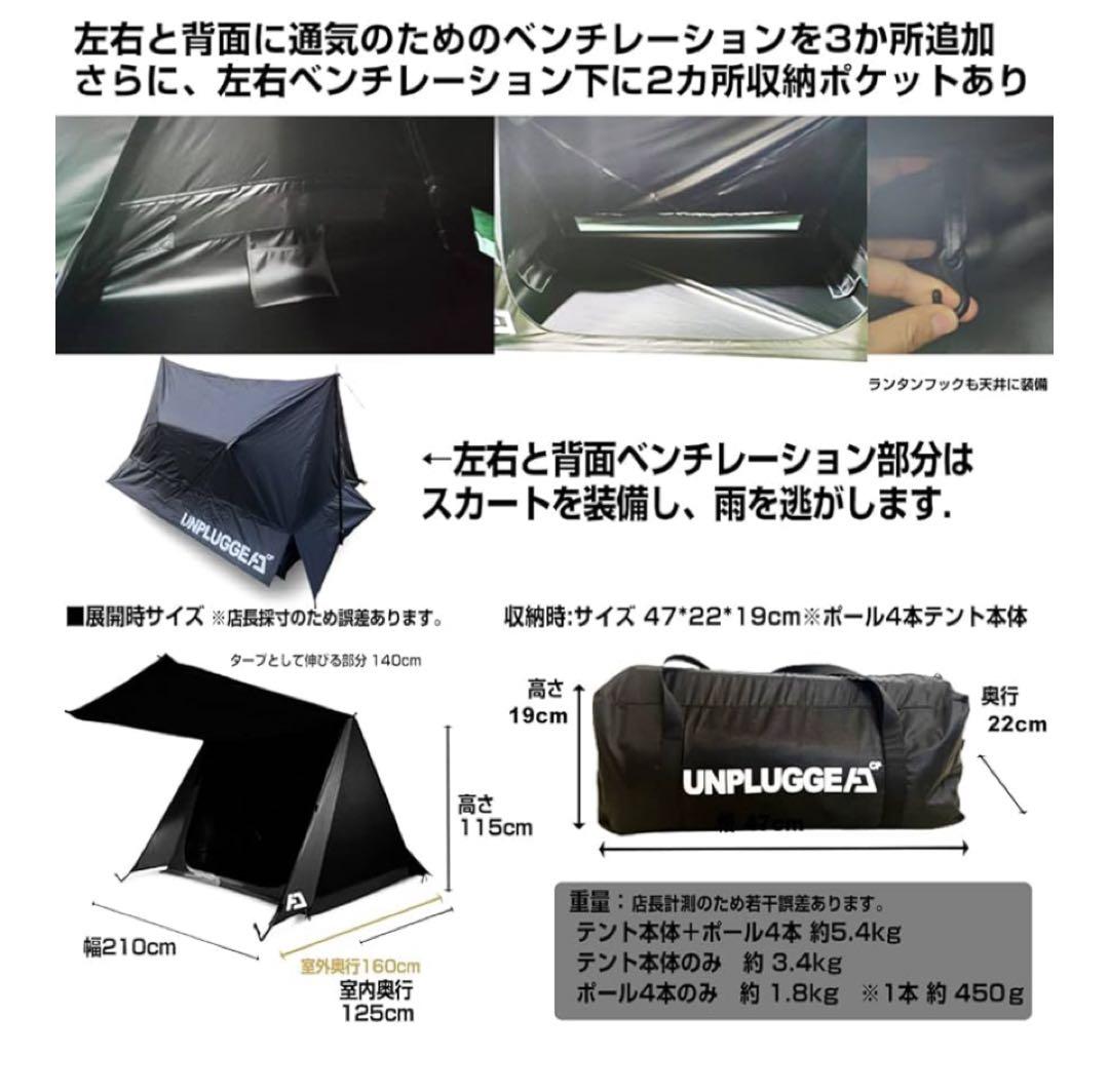 アンプラグドキャンプ パップテント ブラック HYDE ポール付き