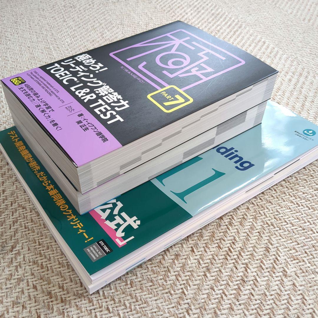 公式TOEIC L＆R問題集11・極めろ！リーディング解答力【3冊セット】