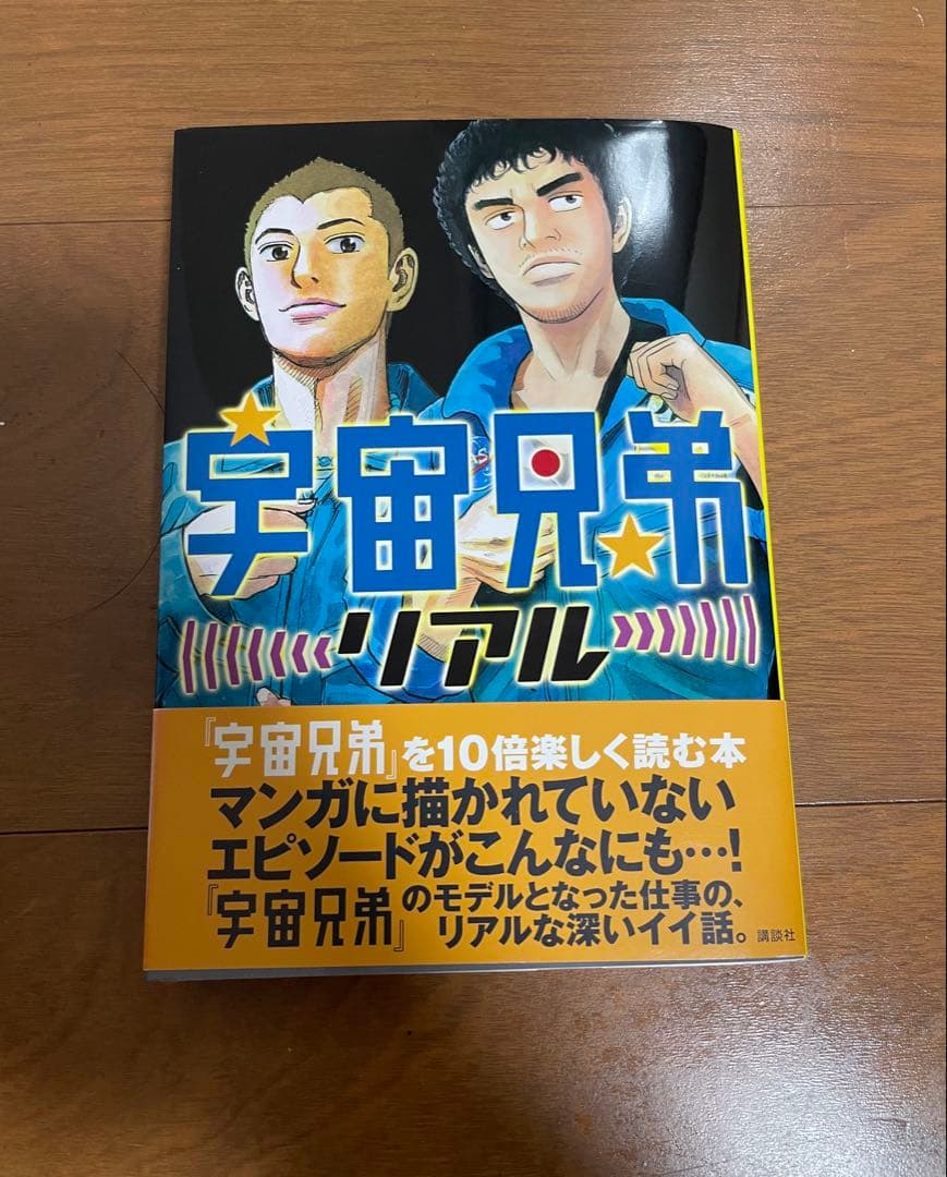 【引退品】宇宙兄弟1-43巻 ＋ 厳選ビジネス書・小説◆一生モノの教養セット