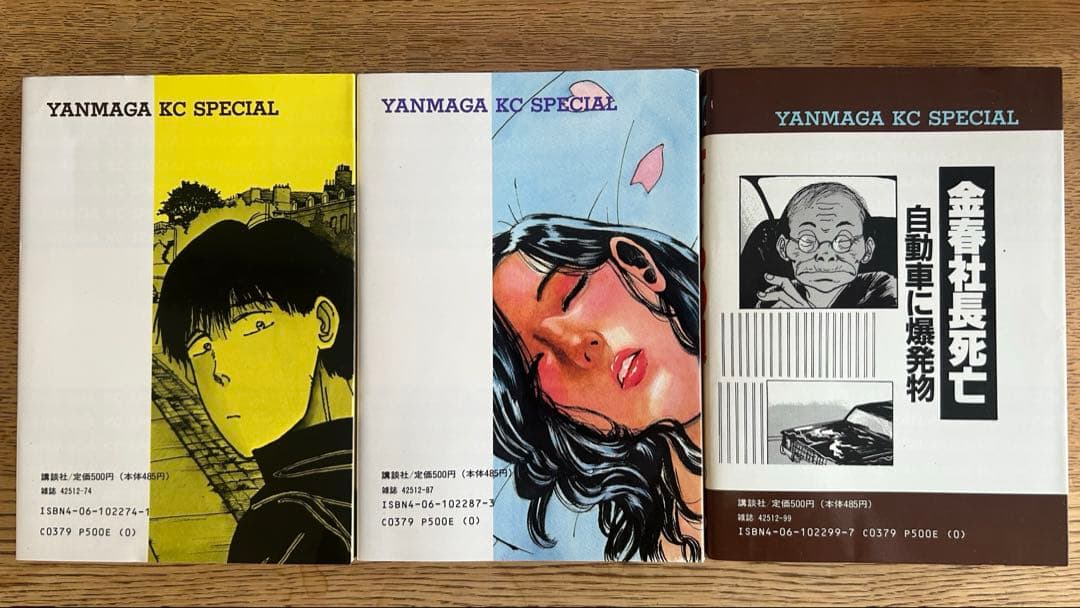 【美本!? 1991年全巻初版セット】 さくらの唄 全3巻　安達哲