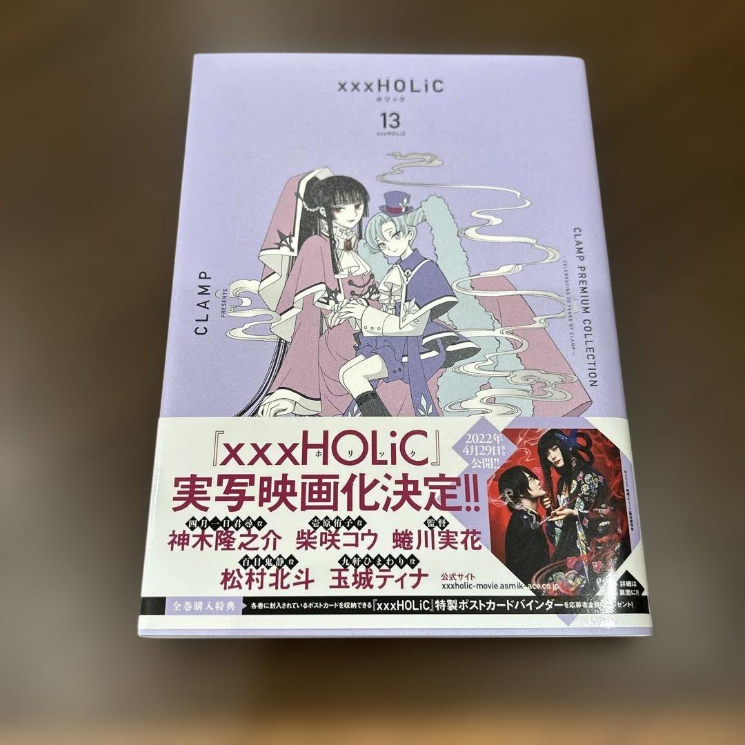 【初版本】xxxHolic プレミアムコレクション 1-19巻セット