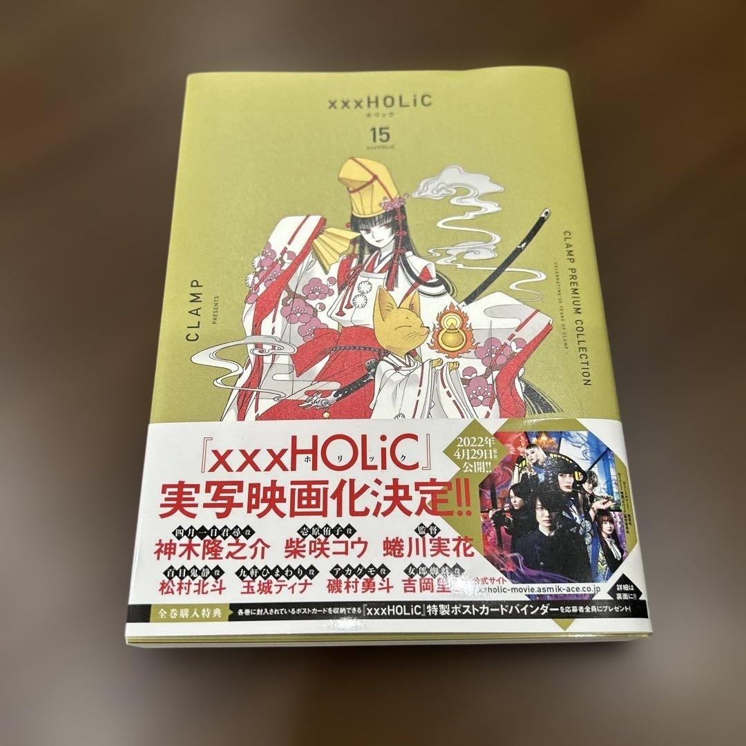 【初版本】xxxHolic プレミアムコレクション 1-19巻セット