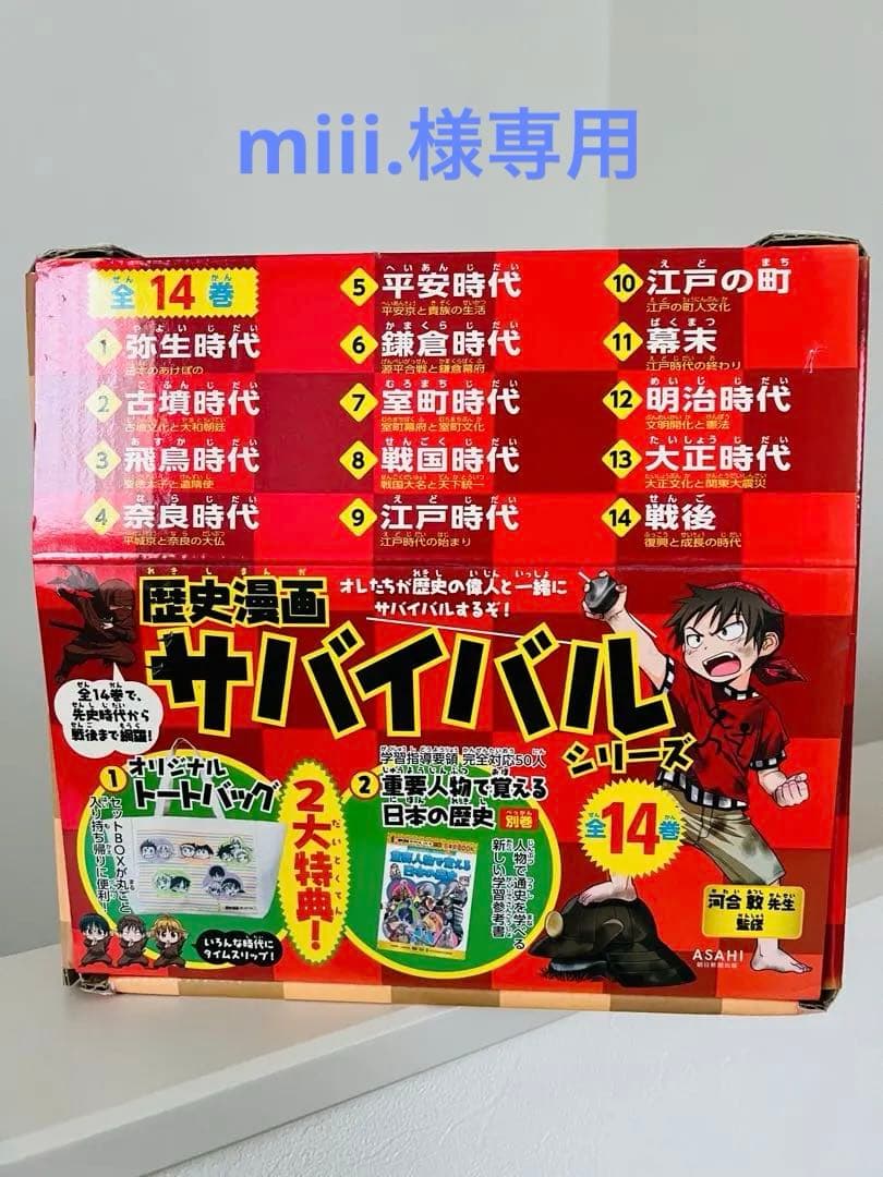 歴史漫画 サバイバルシリーズ 14巻セット