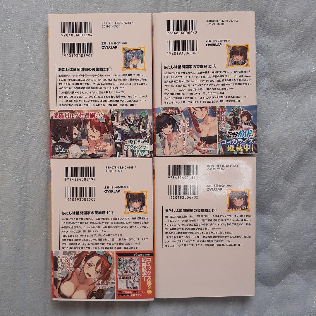 俺は星間国家の悪徳領主　 全11巻 英雄騎士 全4巻 全巻15巻セット