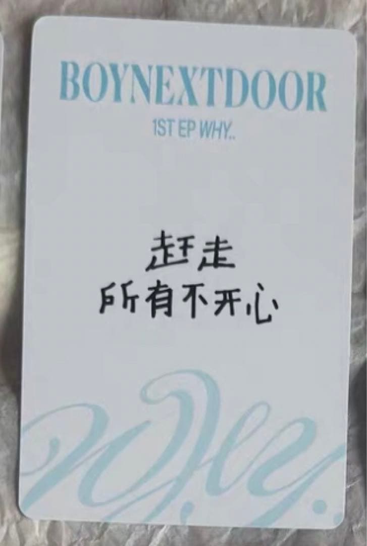 boynextdoor yizhiyu 一直娯 青島限定 リウ　トレカ