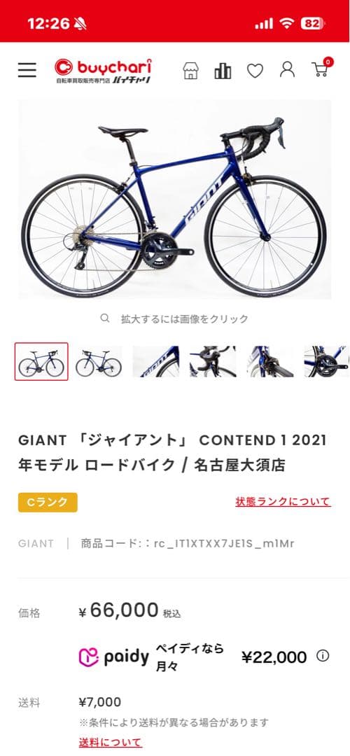 ロード　GIANT CONTEND 1 2021年モデル sサイズ 屋内保管