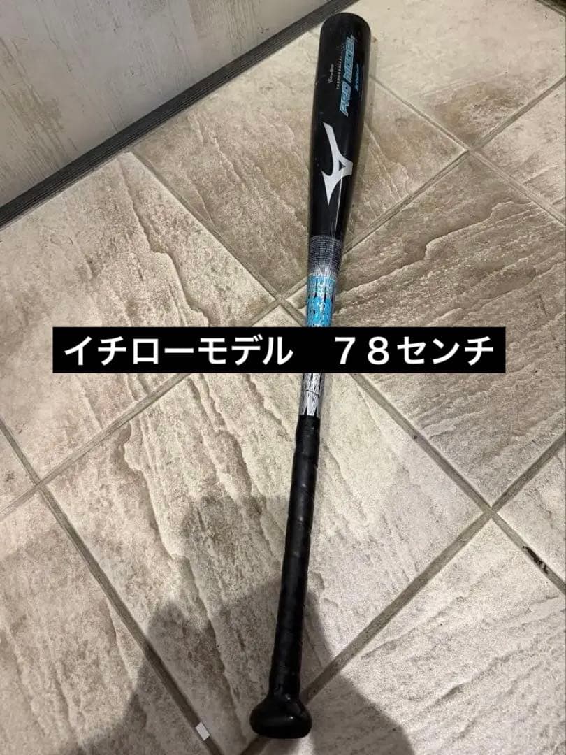 Mizuno 少年野球用　軟式バット　78センチ　イチローモデル　カーボン製