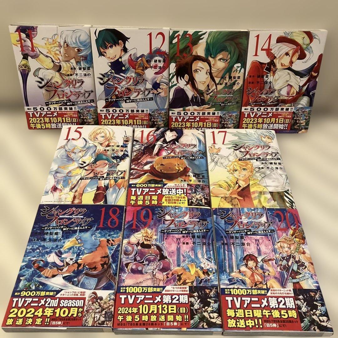 シャングリラフロンティア　特典２枚付き 1〜20巻セット