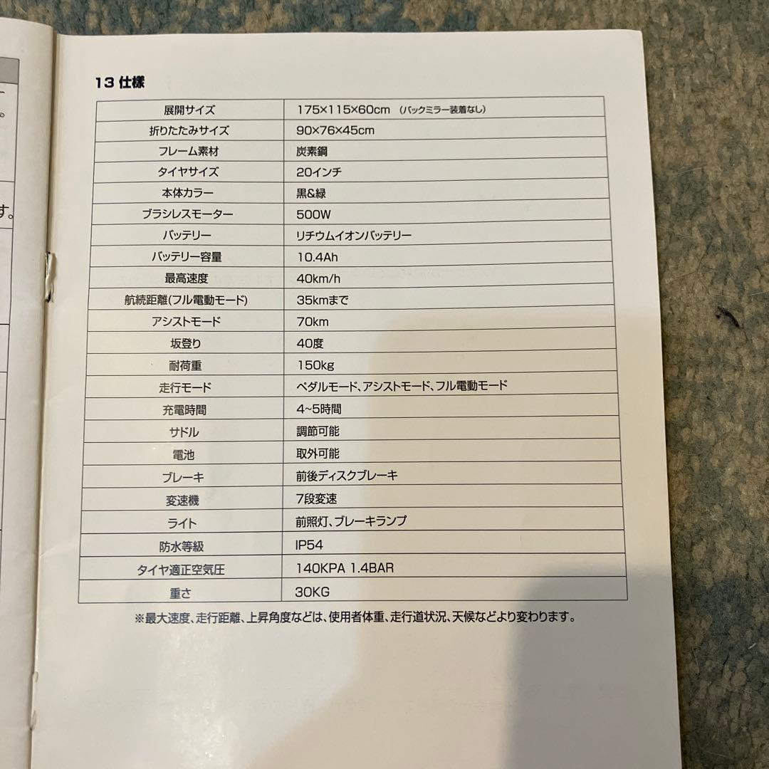 E-BIKE マットブラック フル電動　東京　引き取り限定　期間限定値下げ