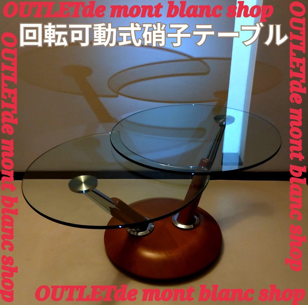 Ronald Schmitt ロナルドシュミット 可動式ドイツ製 IDC大塚家具