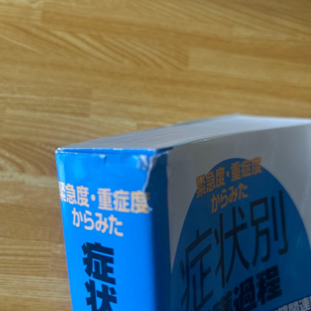 疾患別看護過程・小児・母性・老年・在宅 9冊セット
