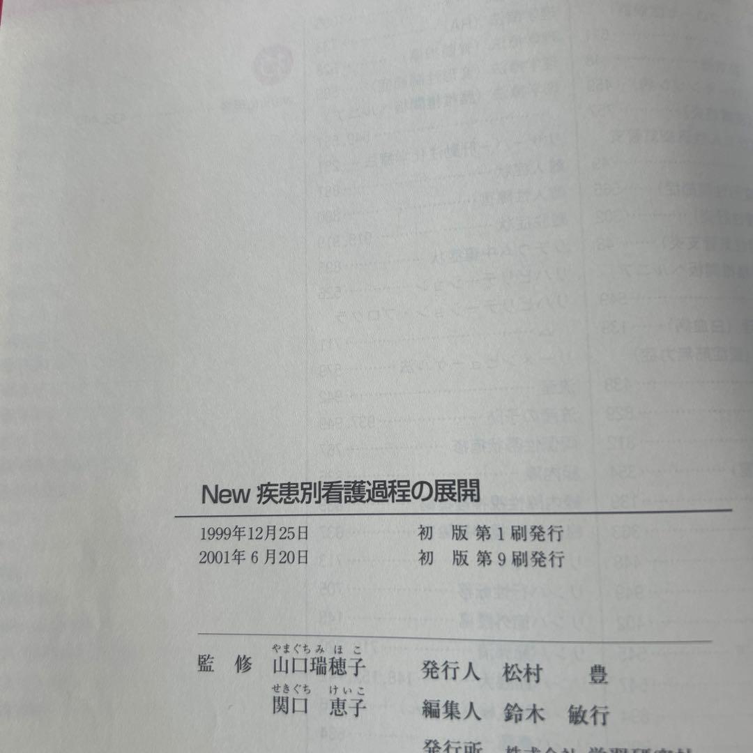 疾患別看護過程・小児・母性・老年・在宅 9冊セット