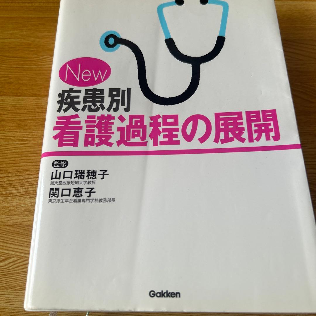 疾患別看護過程・小児・母性・老年・在宅 9冊セット
