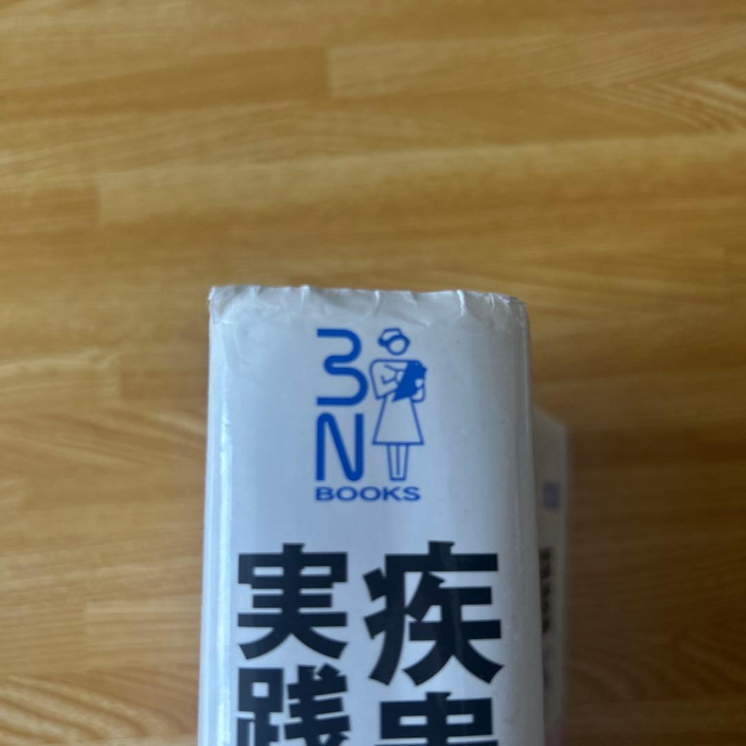 疾患別看護過程・小児・母性・老年・在宅 9冊セット