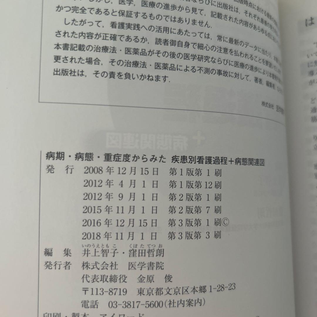 疾患別看護過程・小児・母性・老年・在宅 9冊セット