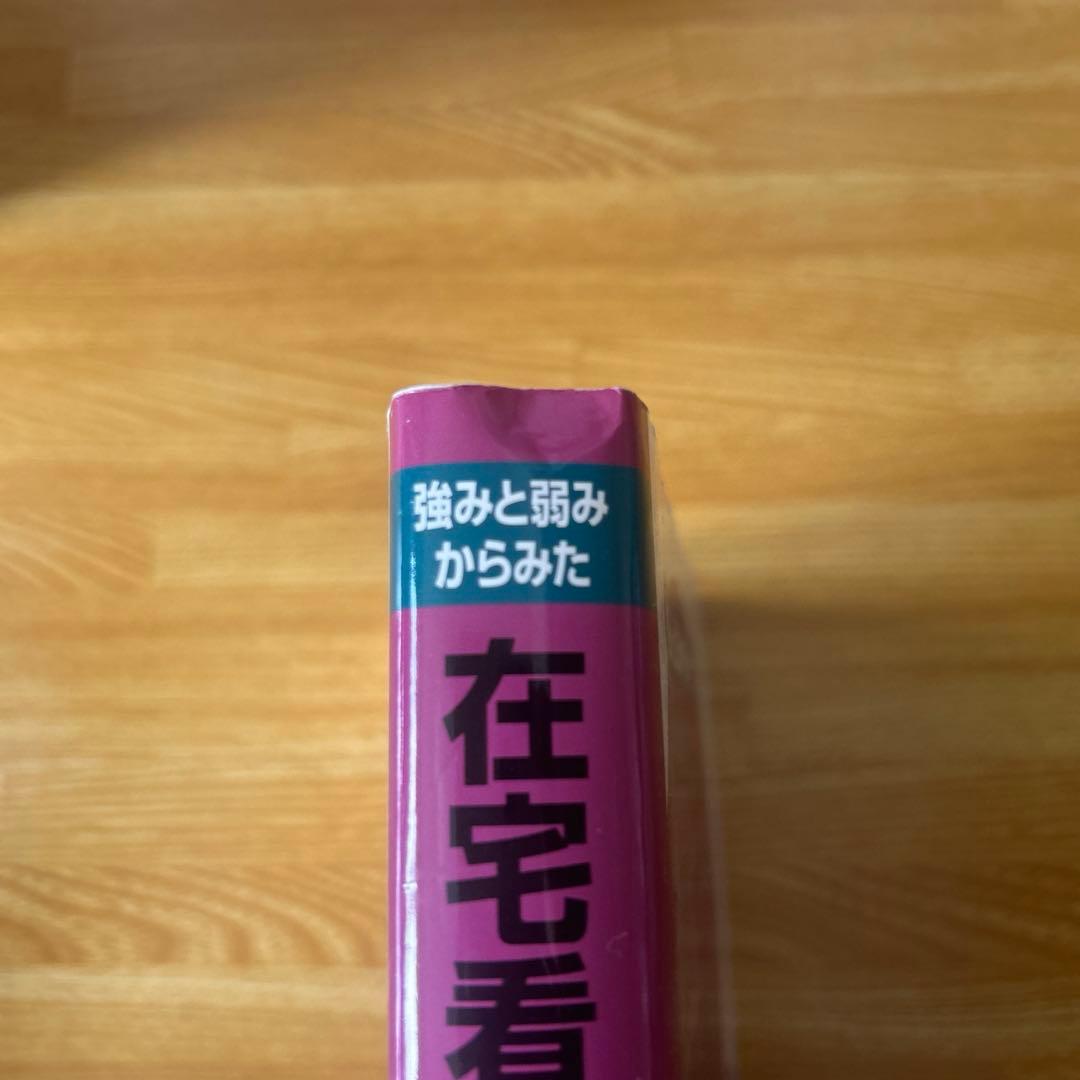 疾患別看護過程・小児・母性・老年・在宅 9冊セット