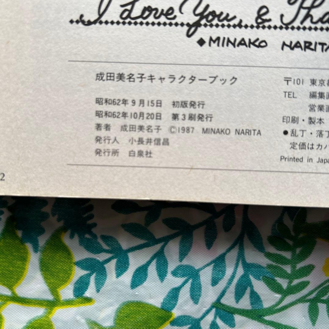 【初版３刷】CHARACTER BOOK ・MINAKO NARITA