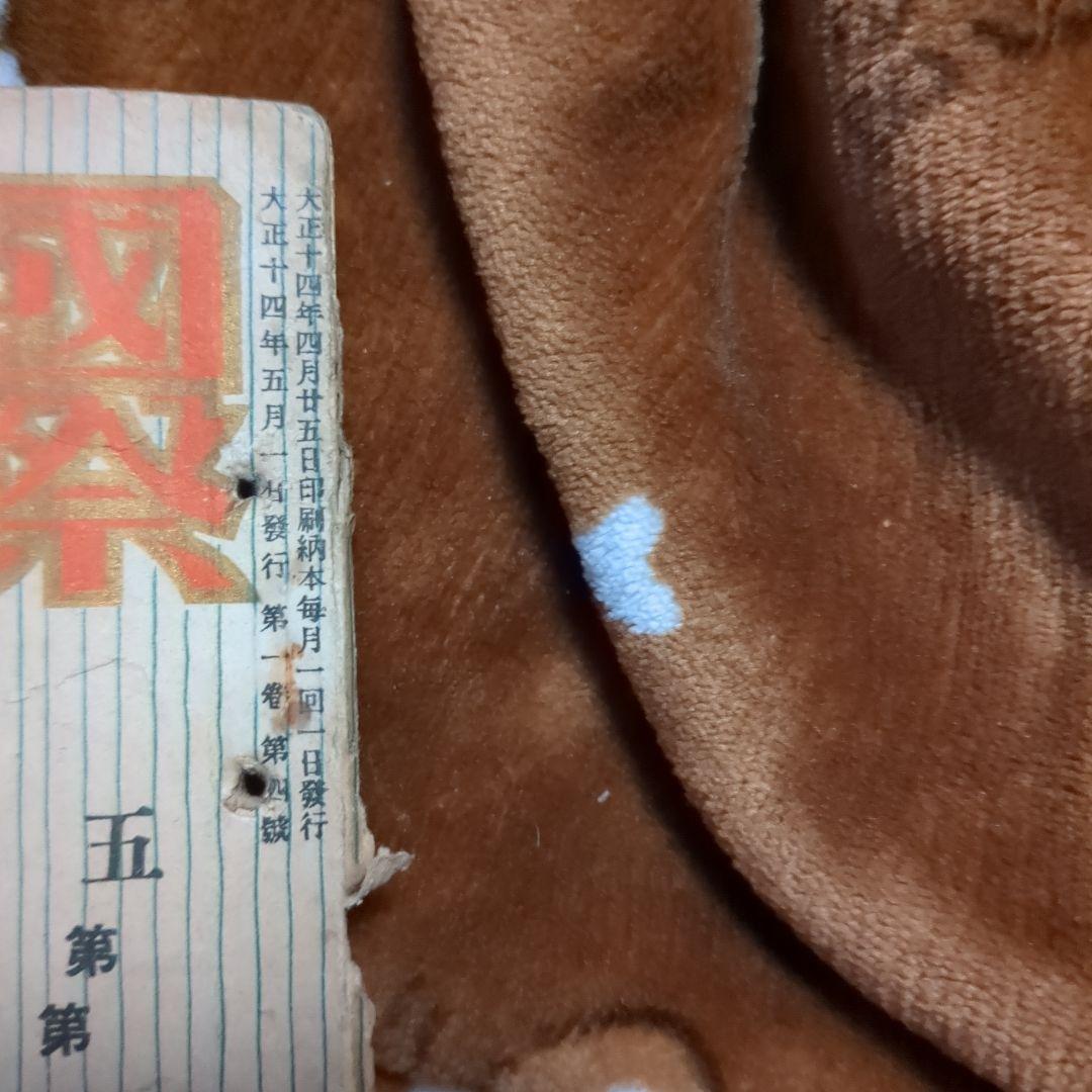 国際寫眞タイムス