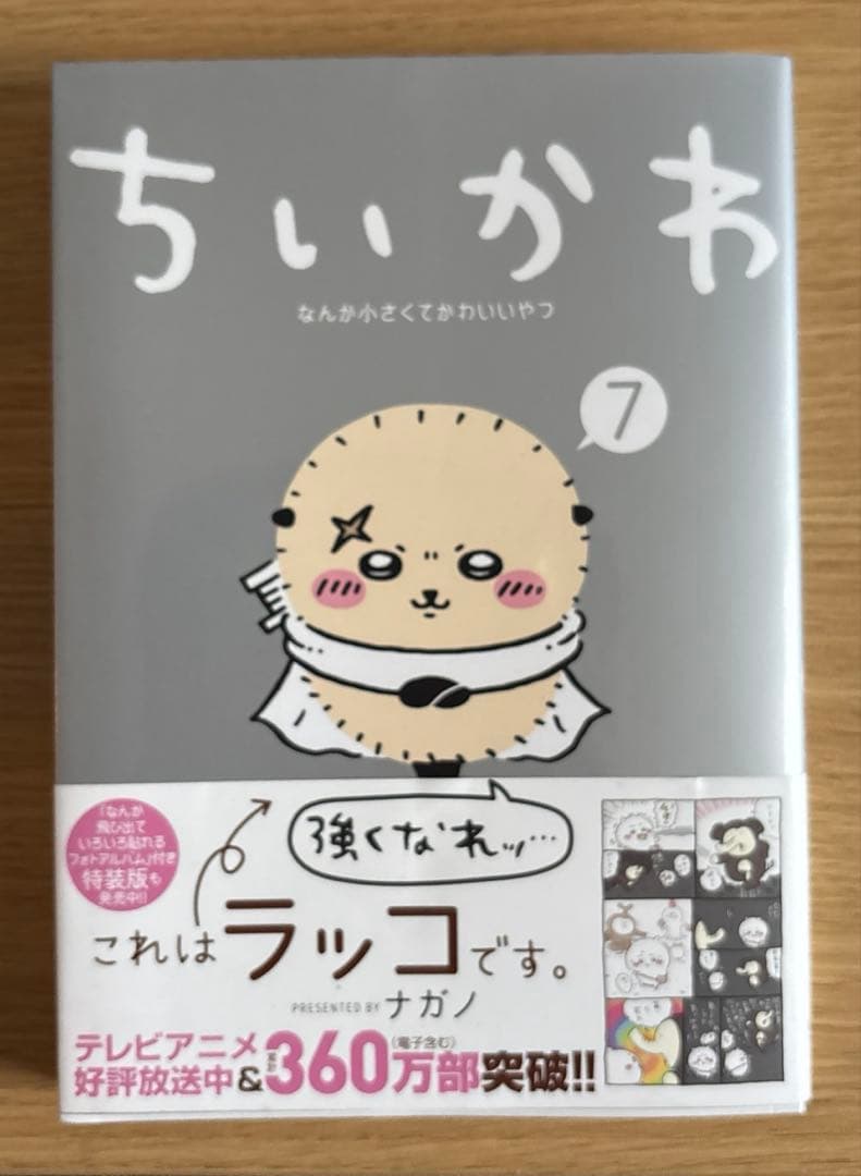 ちいかわ漫画1〜8巻 一部特装版あり