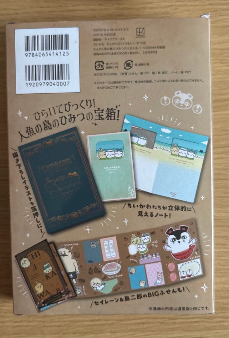 ちいかわ漫画1〜8巻 一部特装版あり