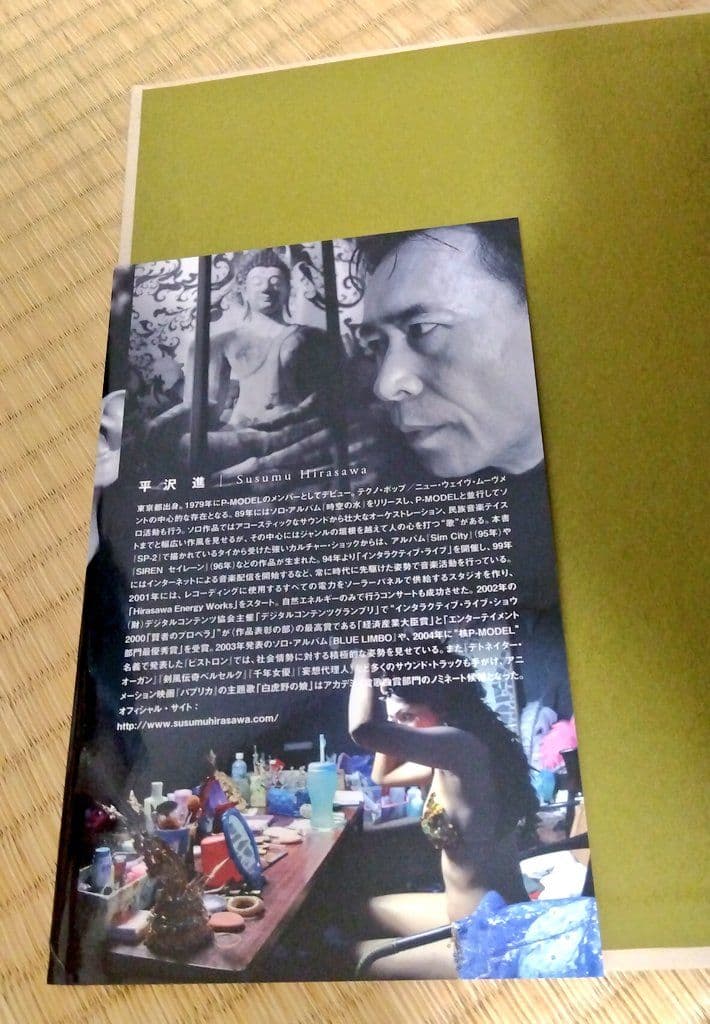 ☆8/28まで出品！ (絶版 希少品) 平沢進『SP-2』