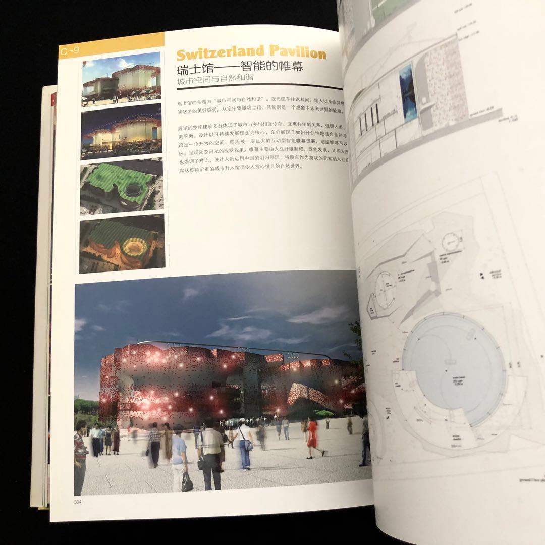 上海国際博覧会 写真集「Expo 2010 Shanghai 空間」上海万博