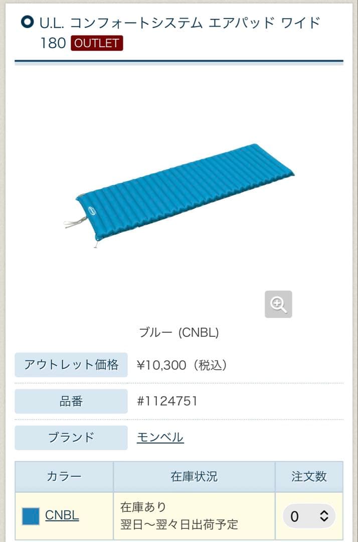 モンベル　U.Lコンフォートシステムエアパッドワイド180